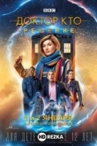 Доктор Кто: Решение