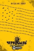 Чернобыль: Зона отчуждения