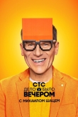 Дело было вечером