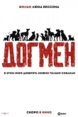 Догмен