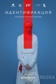 Идентификация
