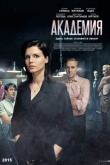 Академия