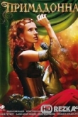 Примадонна