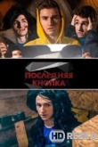 Последняя кнопка