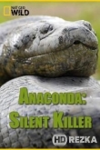 Анаконда: Тихий убийца