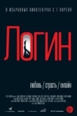 Логин (2015)