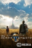 Земля будущего