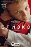 Близко