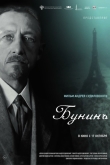Бунинъ