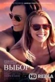 Выбор