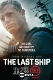 Последний корабль