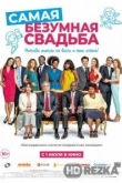 Самая безумная свадьба