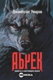 Абрек