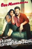 Pon Manickavel