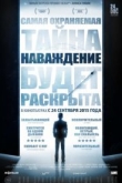 Наваждение (2015)
