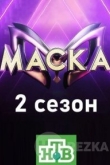 Маска