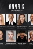 Анна К