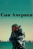 Сын Америки