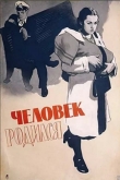 Человек родился