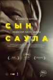 Сын Саула (2015)