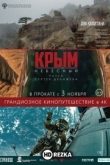 Крым небесный
