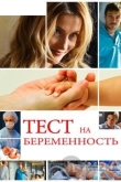 Тест на беременность