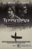 Территория