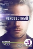 Неизвестный