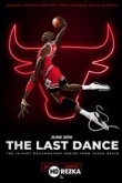 Последний танец