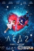 Лёд 2