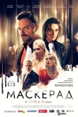 МаскЕрад