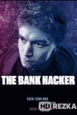 Банковский хакер