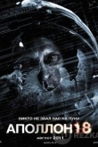 Аполлон 18