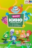 ФиксиКИНО