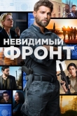 Отважные
