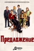 Предложение