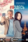 #яздесь