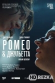 NT: Ромео & Джульетта