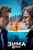Зима