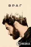 Враг