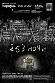 263 ночи