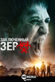 Проклятый остров