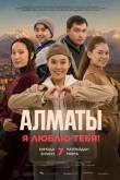 Алматы, я люблю тебя!