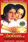 Любовь и предательство