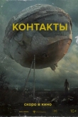 Контакты