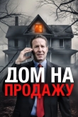 Дом на продажу