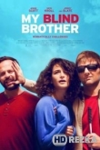 Мой слепой брат