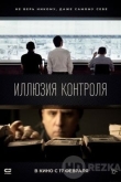 Иллюзия контроля