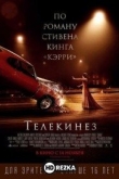 Телекинез
