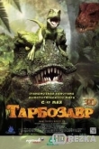 Тарбозавр 3D